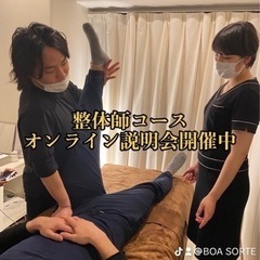 BOASORTEスポーツトレーナー養成スクール整体師コース無料オ...