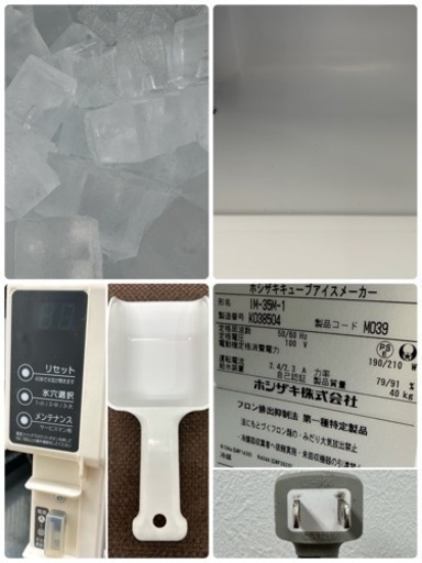 美品　HOSIZAKI　ホシザキ　業務用　全自動製氷機　キューブアイス　２０２０年製　厨房　飲食店　IM-35M-1