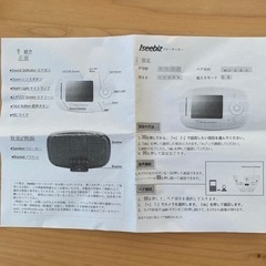 ベビーモニターの画像