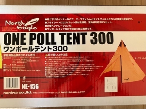 【North Eagle】ワンポールテント300　