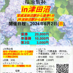 2024年6月2日（土）「第17回トリプルカップ～福原智杯～in...