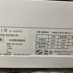 ヤマダオリジナルRIAIR 2022年式【6〜8畳用2,2k】ルームエアコン‼︎標準工事込！限定価格49,980円‼︎の画像