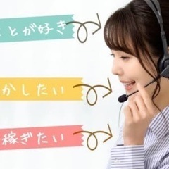 コールセンター関内　体験からスタート