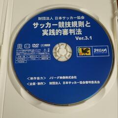 サッカー競技規則と実践的審判法　Ver3.1の画像