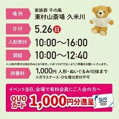 【5月26日（日）東村山市】人形供養祭開催 - 東村山市