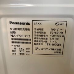 ２０１９年製　パナソニック  NA-F50B12 [全自動洗濯機 5kgの画像