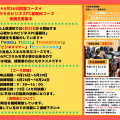 ★締切間近★＜求職者支援訓練！受講生募集中！＞6月26日訓練スタ...