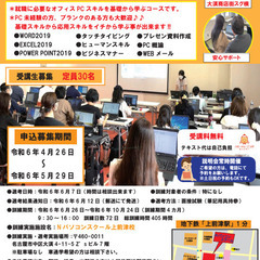 ★締切間近★＜求職者支援訓練！受講生募集中！＞6月26日訓練スタート★初心者からのビジネスPC基礎科★受講料は無料です！の画像