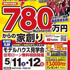 【柳津町丸野】オープンハウス開催★