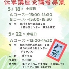 伝筆(つてふで)講座　受講者募集
