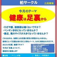 今月の勉強会テーマは「健康は足裏から」～ABCセルフコンディショ...