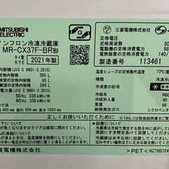 高年式!2021年製! 三菱電機 MITSUBISHI MR-CX37F 冷蔵庫 365L/右開き 3