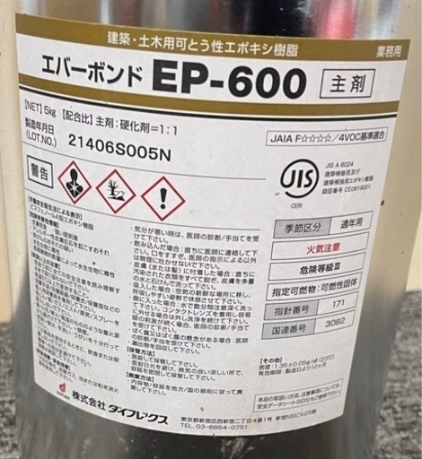 値下げ！！ダイフレックス エバーボンド EP-600 5キロ4缶まとめて
