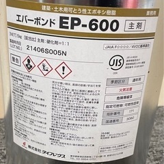 値下げ！！ダイフレックス エバーボンド　EP-600 5キロ4缶まとめての画像