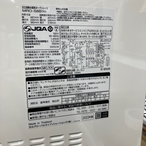 【新品】日立　水蒸気オーブンレンジ　2023年製（B4-42）