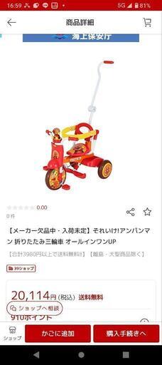 受け渡し先決定【最終値下げ】アンパンマン　折りたたみ式　三輪車(ステップ付き)
