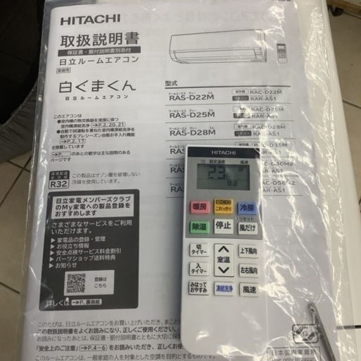 HITACHI 日立 ルームエアコン RAS-D22M 2022年製 6〜8畳 HITACHI 日立 ルームエアコン RAS-D22M 2022年製 6〜8畳