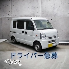 月収30万以上可能　配達ドライバー　初心者大歓迎　外国人大歓迎