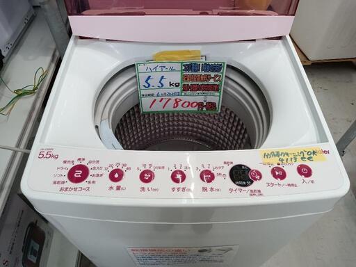 配送可【ハイアール】5.5K洗濯機★2021年製　分解クリーニング済/6ヶ月保証付　管理番号12504