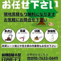 お庭の仕事お任せ下さい！