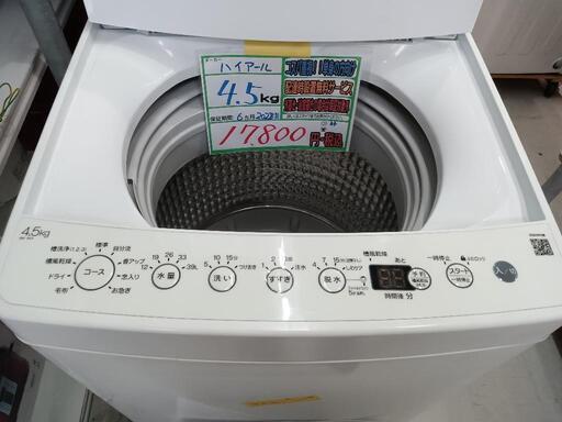 配送可【ハイアール】4.5K洗濯機★2022年製　分解クリーニング済/6ヶ月保証付　管理番号12504