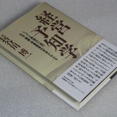 経営予知学 長谷川博一④の画像