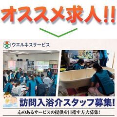 【県内有数のご利用実績を誇る安定企業】有限会社ウエルネスサービス...