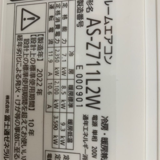 （早い者勝ち）壁掛けエアコン　AS-Z711L2W