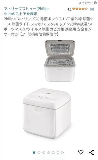 【¥2000！】Philips(フィリップス) 除菌ボックス UVC