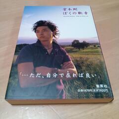 堂本剛　僕の靴音