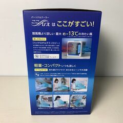 (240425)　★未使用品★　パーソナルクラー　ここひえ　卓上クラー　冷風扇の画像
