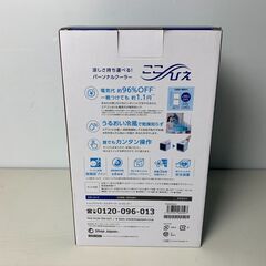(240425)　★未使用品★　パーソナルクラー　ここひえ　卓上クラー　冷風扇の画像