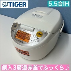 I355 ? TIGER IH炊飯ジャー 5.5合炊き ⭐ 動作確認 ⭐ クリーニング済