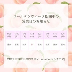 GW営業日【西葛西/個人脱毛サロン/介護脱毛】