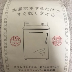 新品　洗濯脱水するだけですぐ乾くタオルの画像