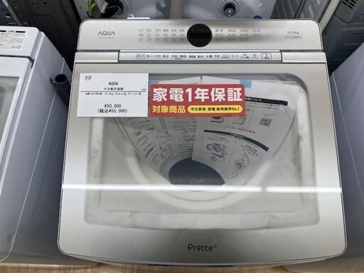 【トレファク イオンモール常滑店】安心の1年保証付き！AQUAの全自動洗濯機！