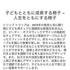 STOKKE　ストッケ　トリップトラップ　ベビーチェア　ベビーハイチェアの画像