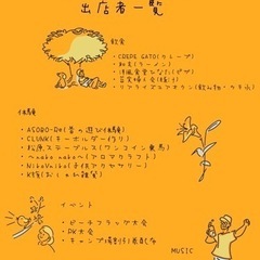 5/5(日)こどもの日　胎内市なみあしキャンプ場でオープニングイベント開催！ - パーティー