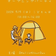 5/5(日)こどもの日　胎内市なみあしキャンプ場でオープニングイベント開催！の画像