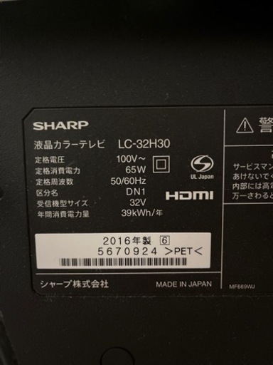 【美品】SHARP  テレビスタンド付き 32型テレビ