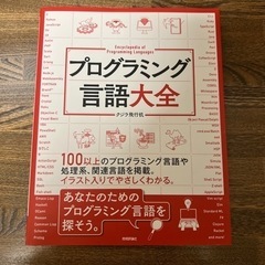 プログラミング言語大全