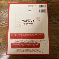 プログラミング言語大全の画像