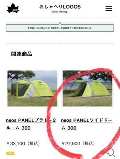 新品未使用　ロゴスドーム型テント&ベッド