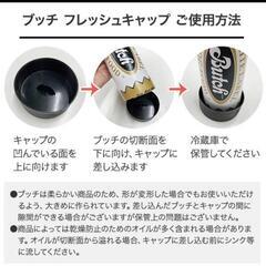 新品未使用犬用ブッチのフレッシュキャップの画像