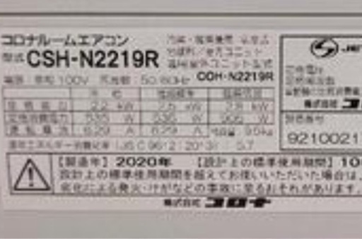 2020年コロナ6畳。取付費込み。