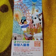 グリーンランド　特別入園券　こども・幼児・シニア