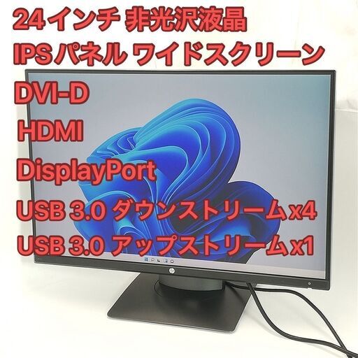 激安 24インチワイド hp Z24h 液晶モニター 薄型ベゼル IPSパネル (16:10) ディスプレイ (1920x1200) DVI-D HDMI DisplayPort USB3.0x5