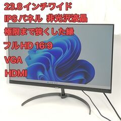 激安 23.8型ワイド 薄型 液晶モニター IPSパネル Philips 241E9/11 極細フレーム フルHD (1920x1080) 16:9 ディスプレイ VGA HDMI