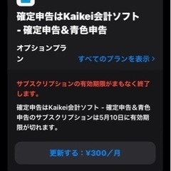 会計アプリ　サブスクリプション解約方法を教えていただきたいです