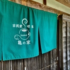 第２回  亀の家 手仕事展 - 萩市